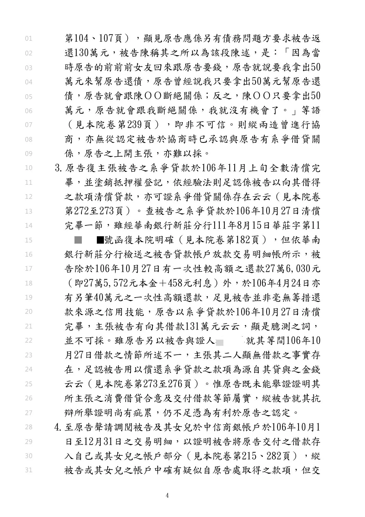 協助客戶免付根本不存在的借款