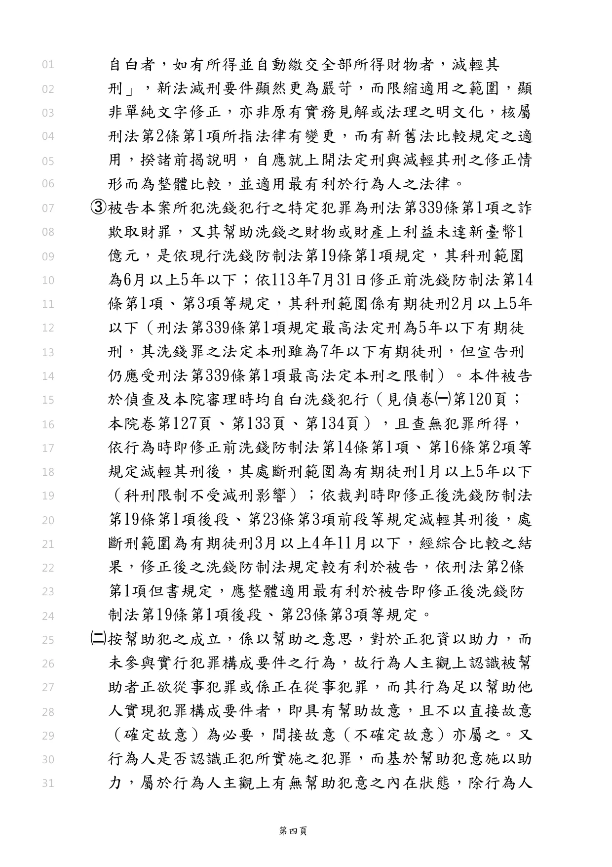 協助客戶行認罪答辯，最終獲得易科罰金處遇，免去坐牢