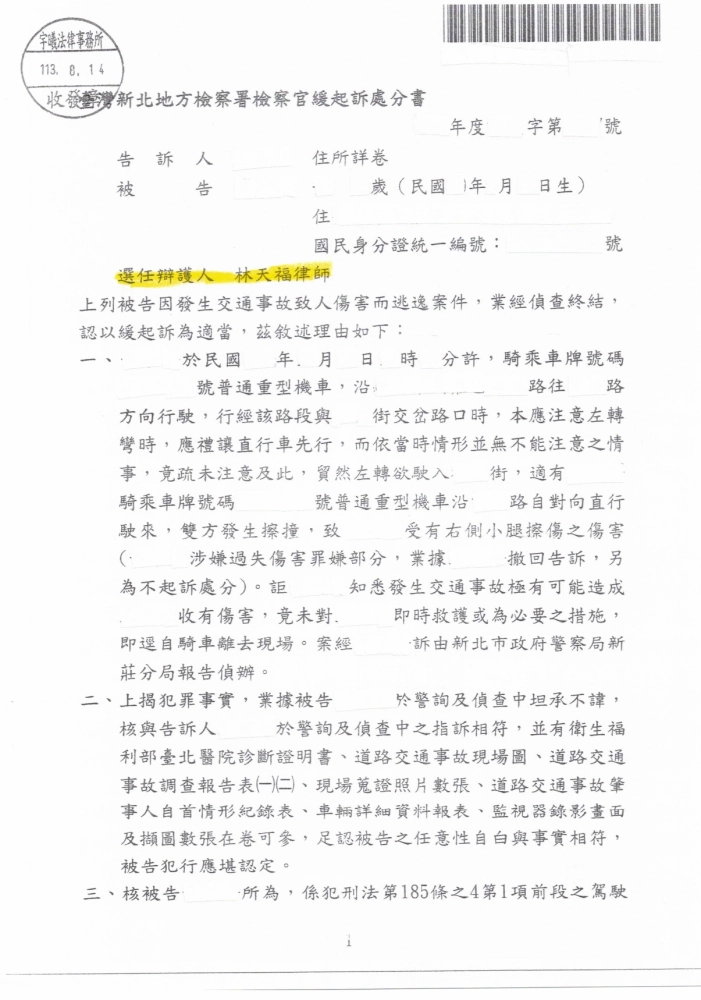 幫助肇事逃逸客戶與被