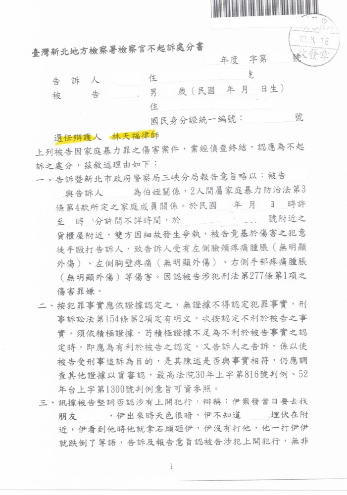 幫被誣陷的客戶免被起