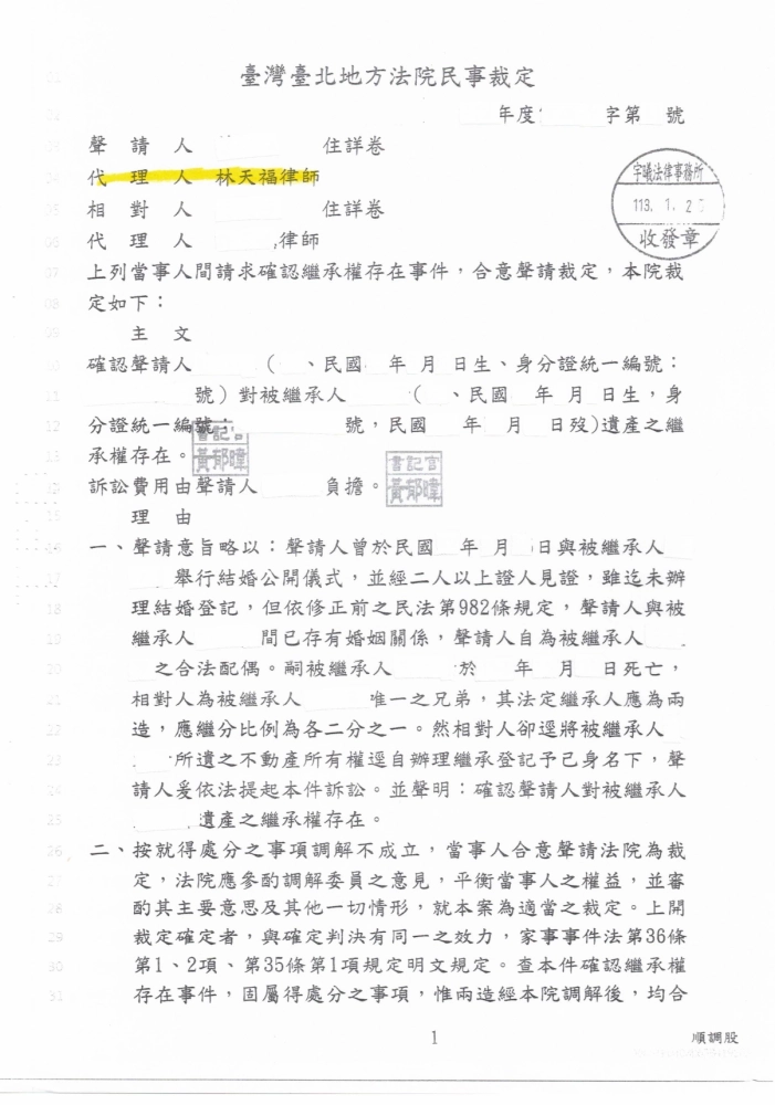 協助客戶取得確認繼承