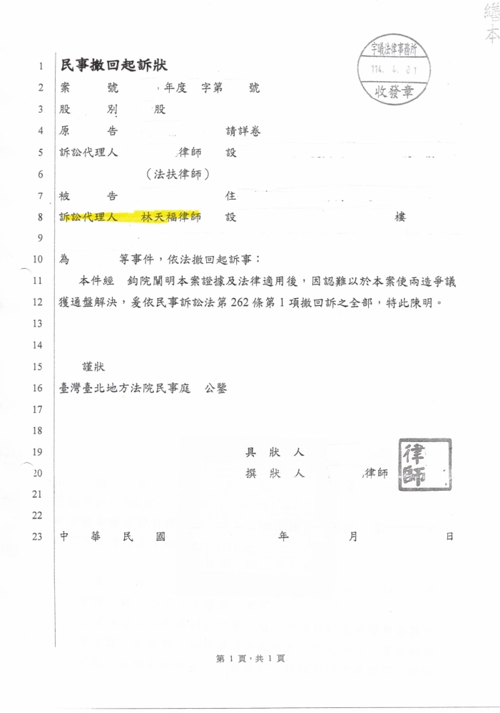 幫助客戶處理民事糾紛