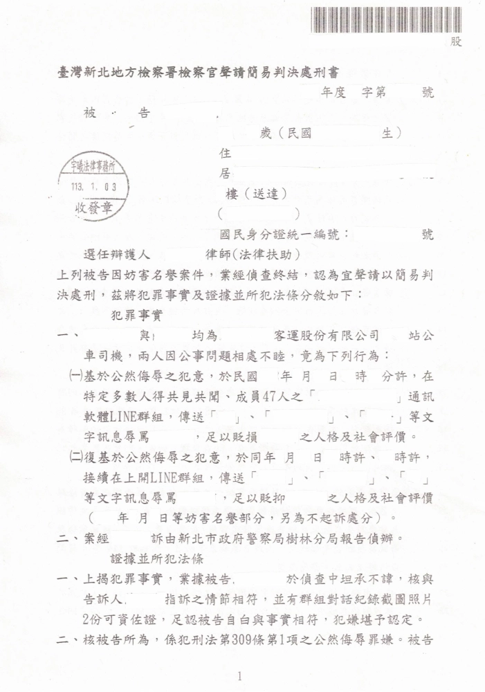 協助將公然侮辱客戶的被告起訴