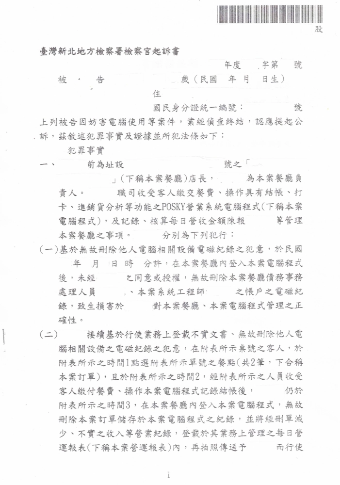 協助將妨害客戶電腦使用的被告起訴