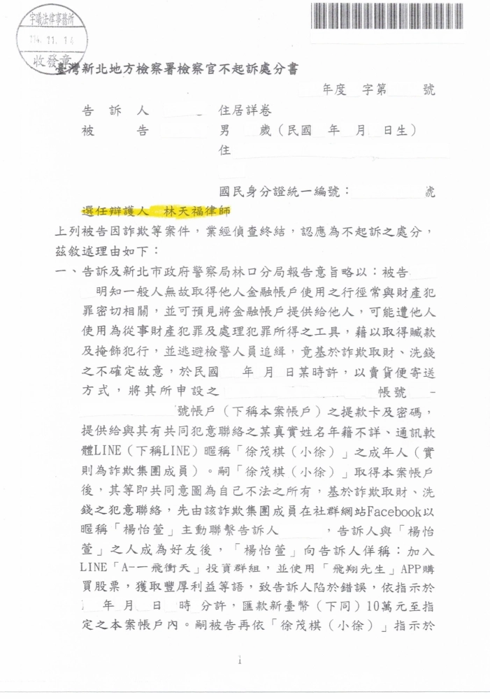 幫助被騙的客戶免被起