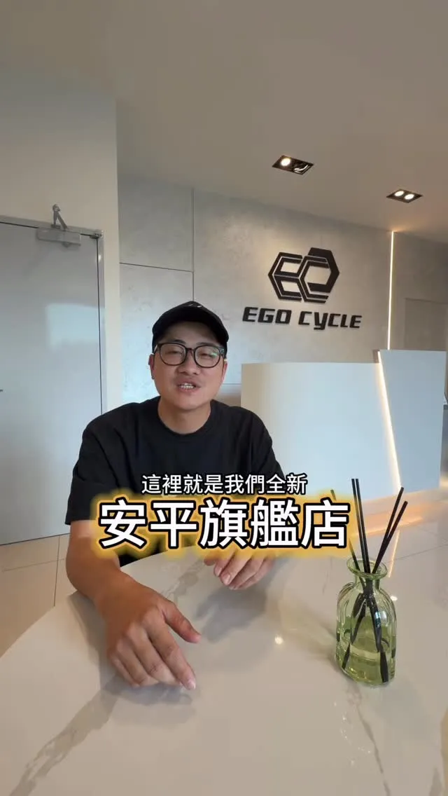 EGOCYCLE 安平店｜11/24 試營運開騎【安平區電動腳踏車】【電動輔助車】