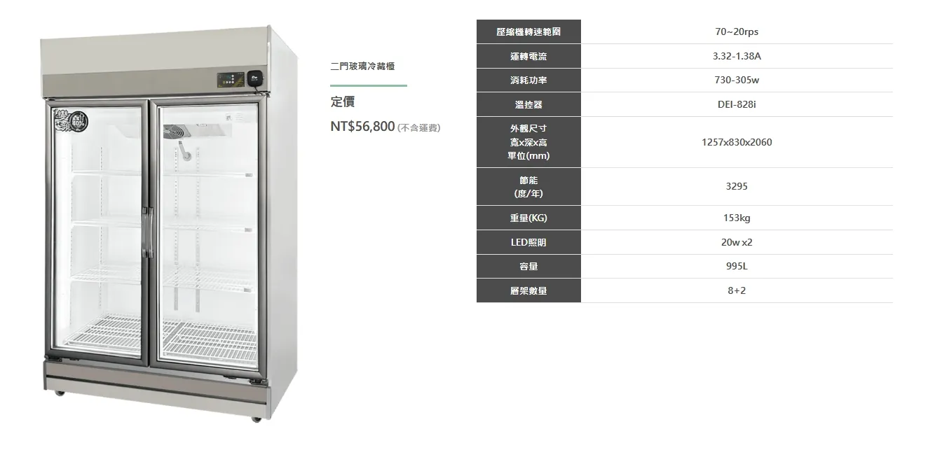 二門玻璃冷藏櫃