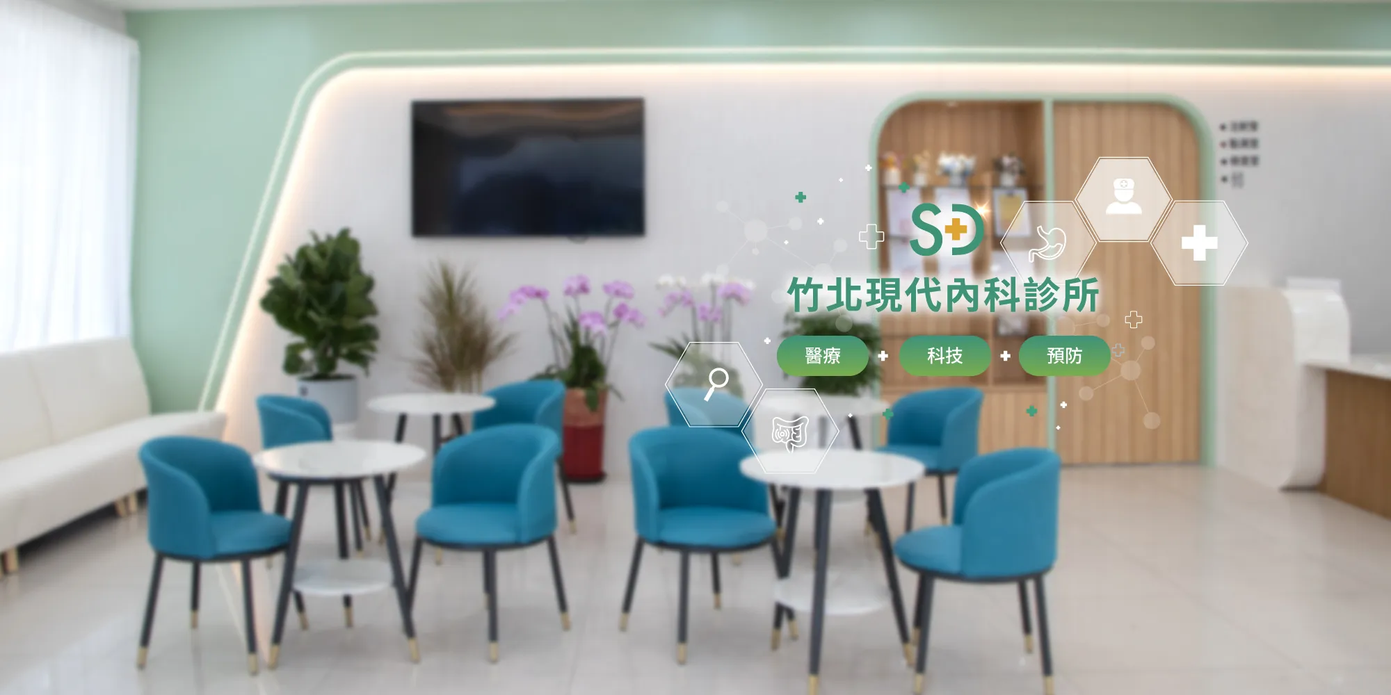 竹北現代內科診所-腸胃科,腸胃科診所,新竹腸胃科診所,竹北腸胃科診所