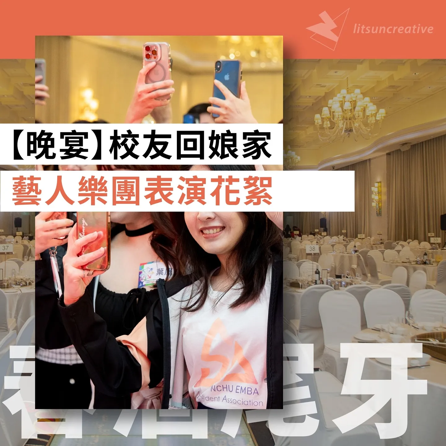 晚宴．中興大學EMBA校友回娘家｜台中活動企劃公司、西屯區活動整合
