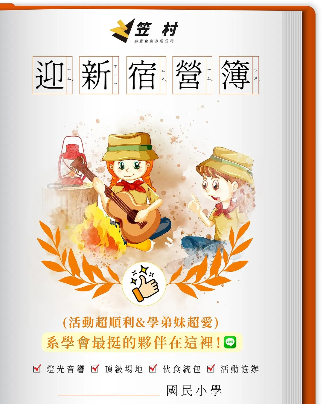迎新宿營季正式啟動！！