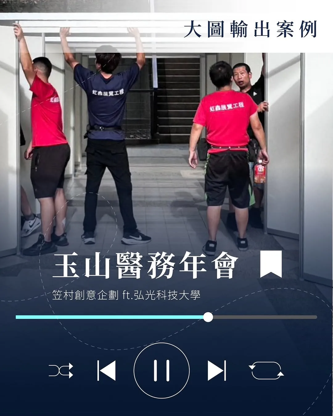 玉山醫務年會．弘光科技大學｜西屯區背板輸出、台中活動企劃