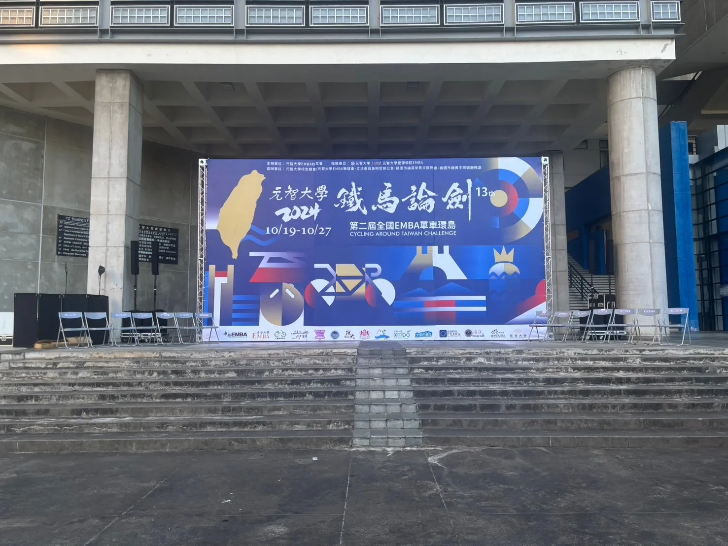 元智大學 鐵馬論劍