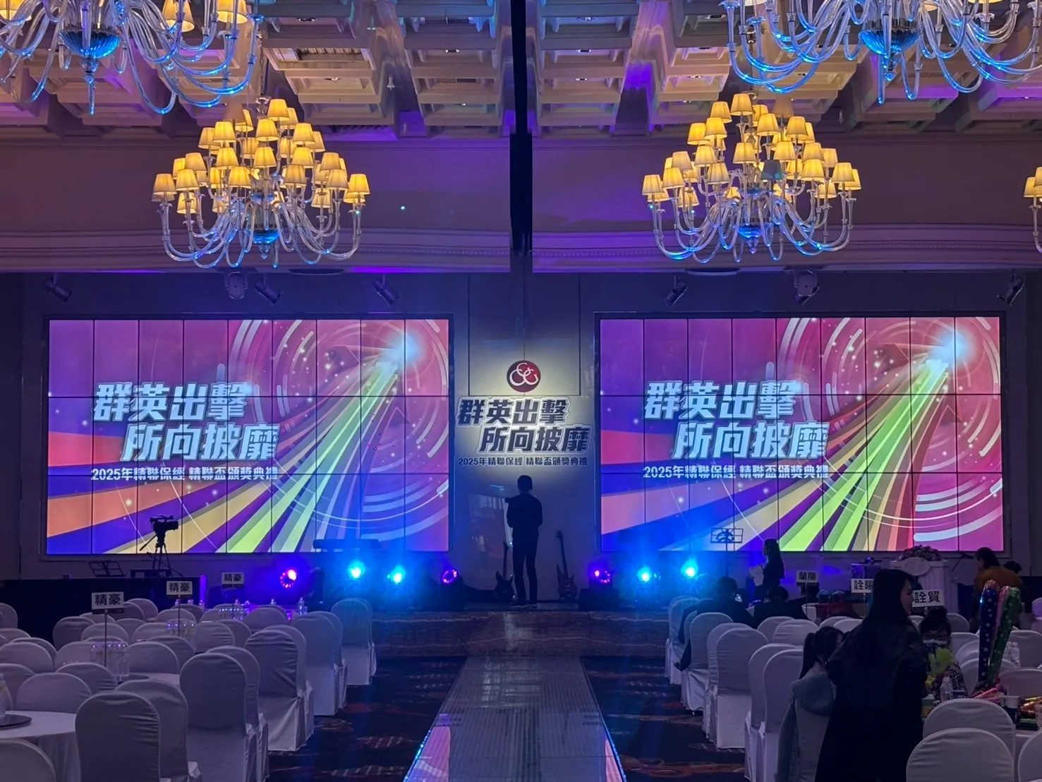 2025 精聯保經 頒獎典禮｜台中活動企劃公司、西屯區活動整合