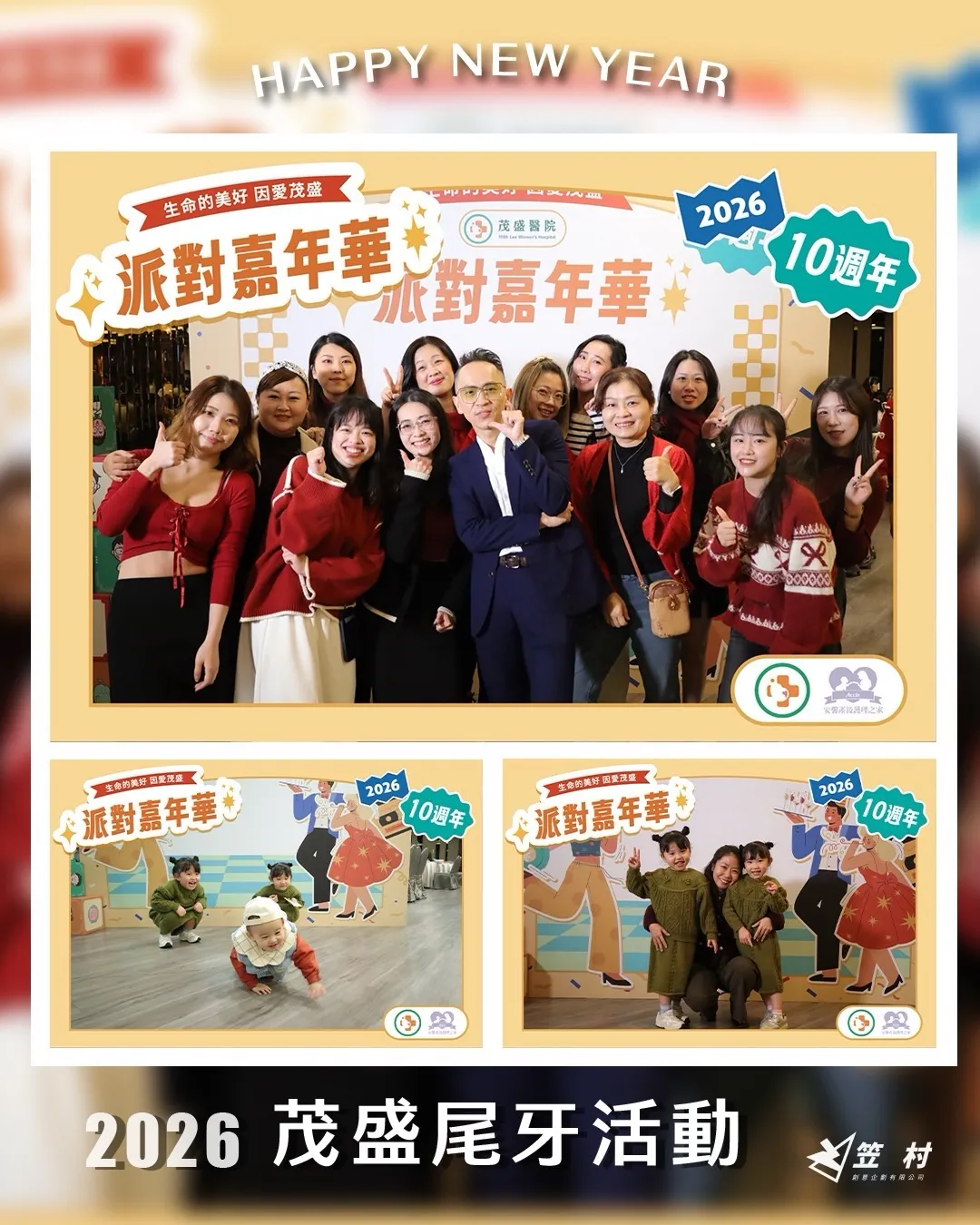茂盛醫院 尾牙 2026｜台中快拍快印