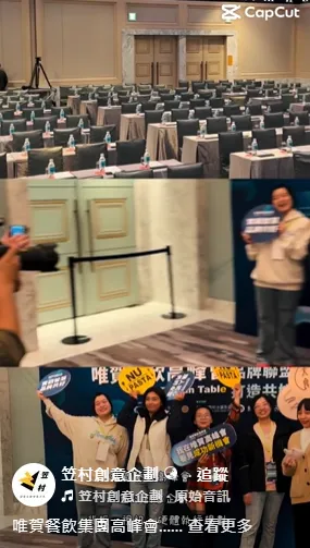 唯賀餐飲集團高峰會