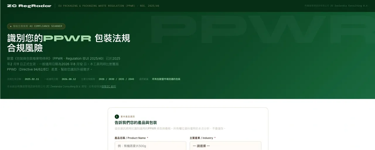 歐盟包裝廢棄物PPWR懶人包+免費自我檢核