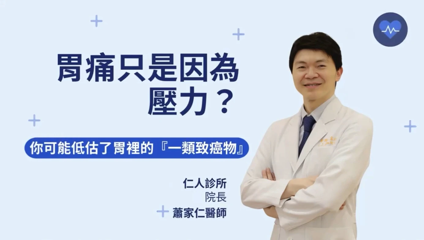幽門螺旋桿菌