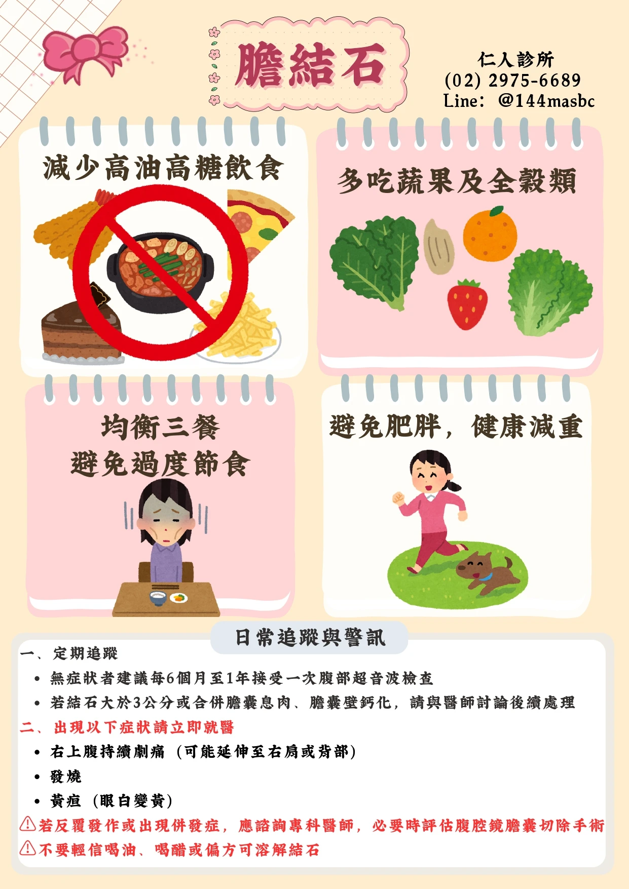 膽結石