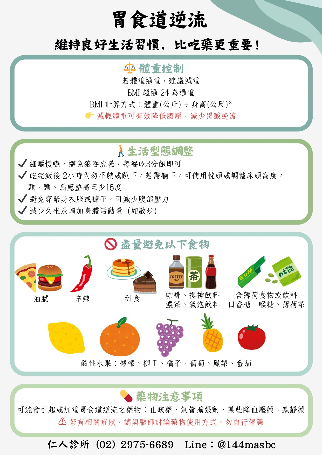 胃食道逆流
