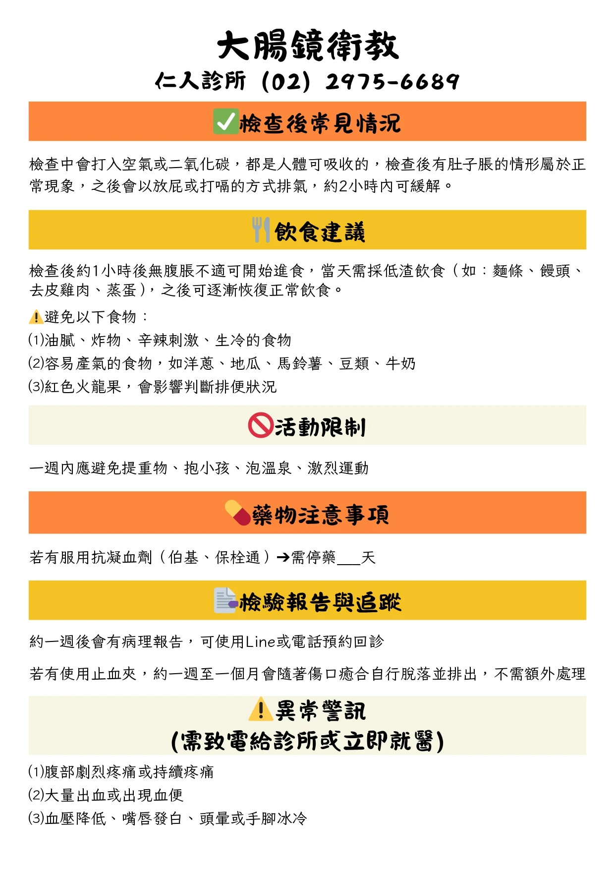大腸鏡檢查後衛教