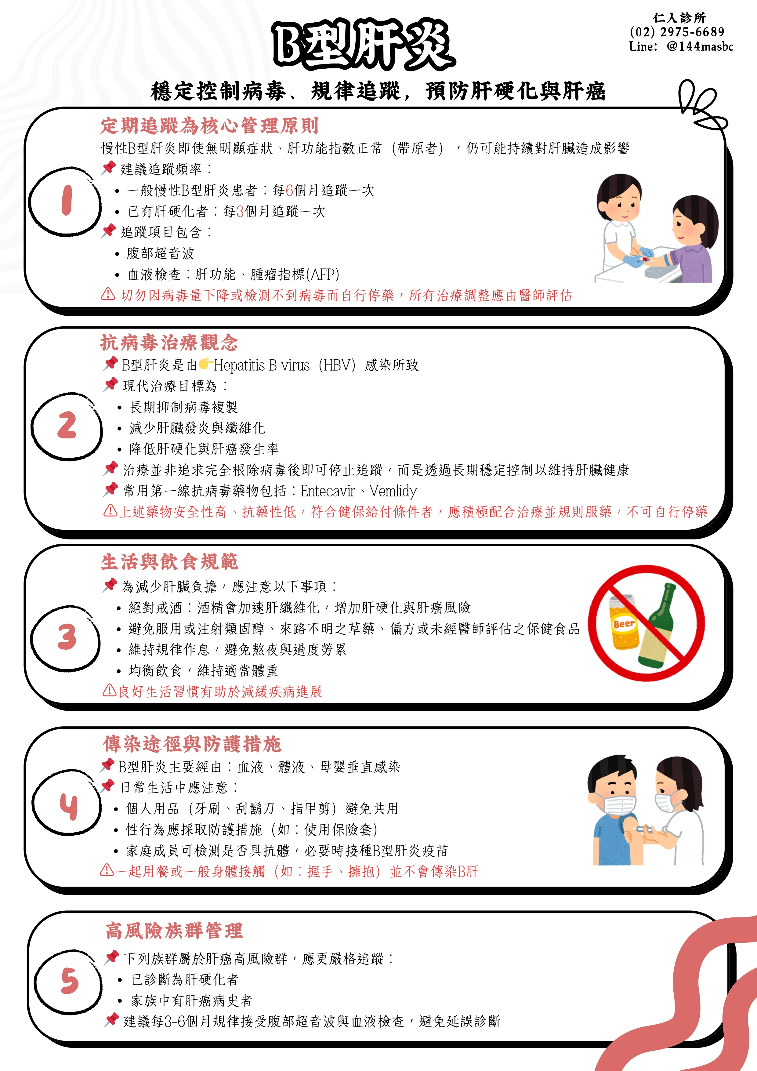B型肝炎