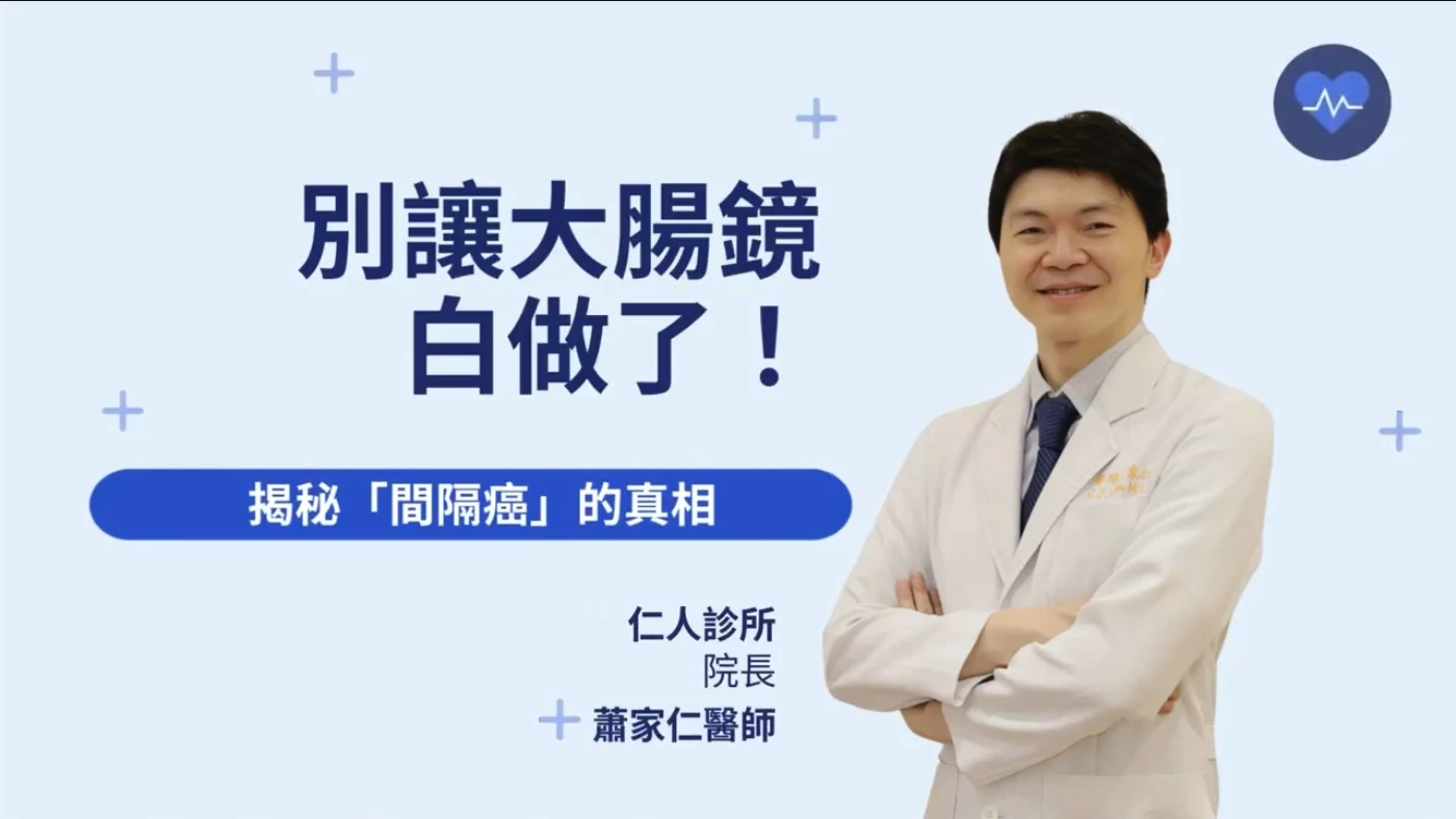 間隔癌