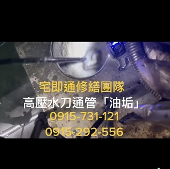 水刀通管