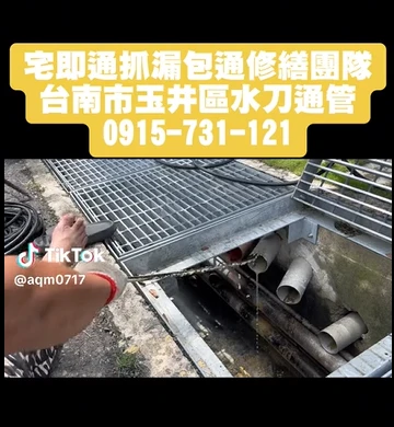 水刀通管