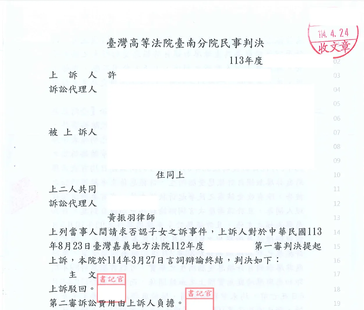 民事判決