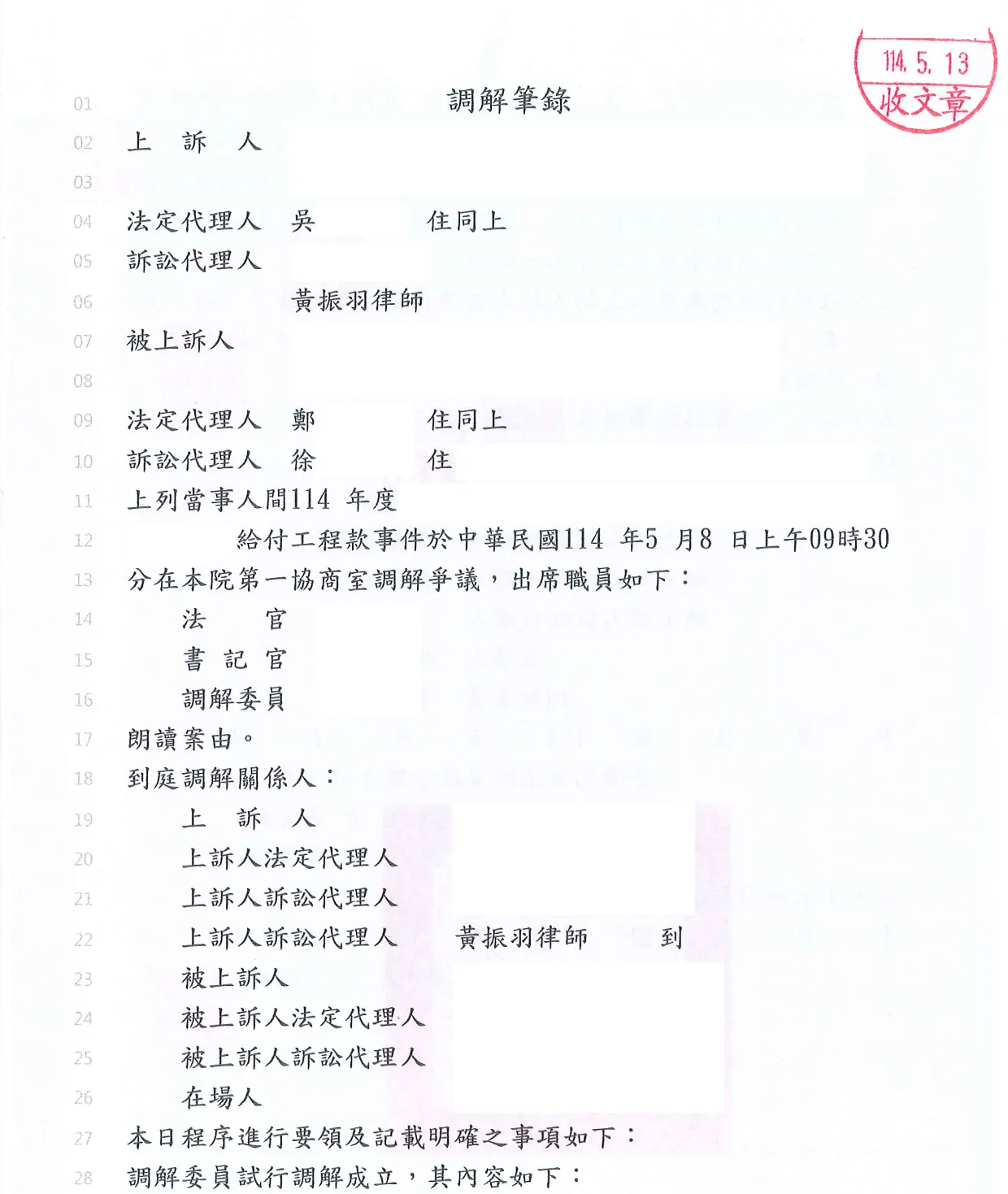 調解筆錄