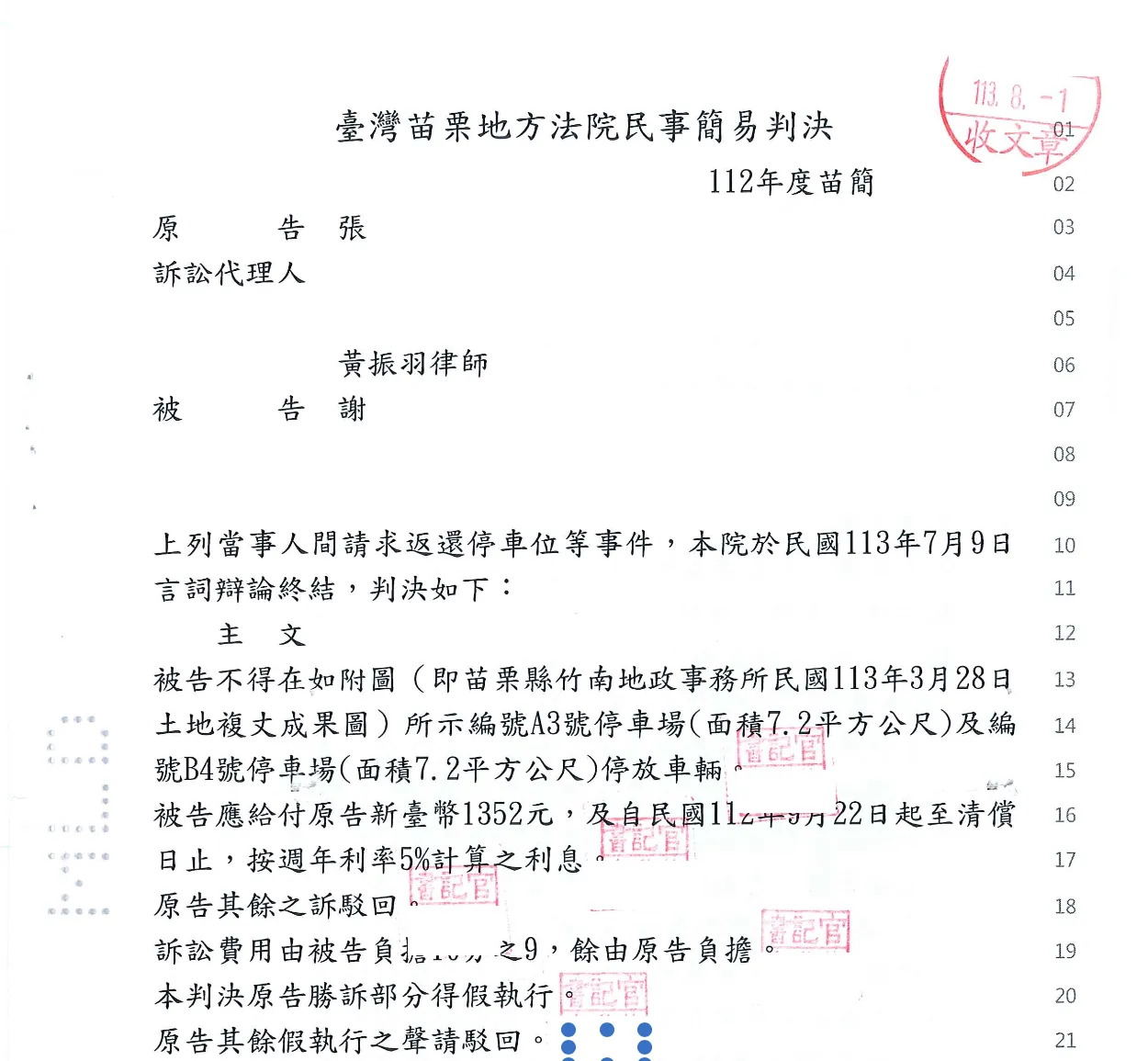 民事簡易判決