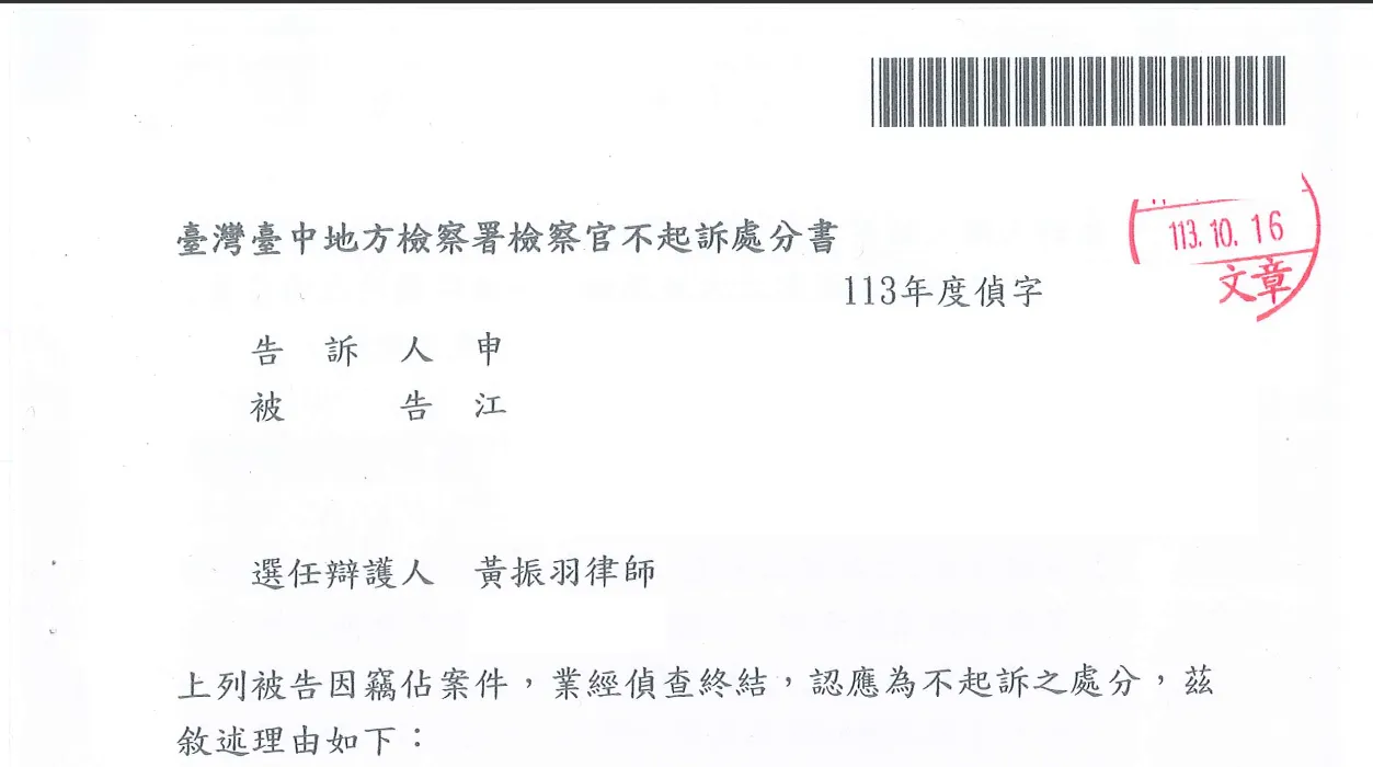 不起訴處分書-竊佔案件
