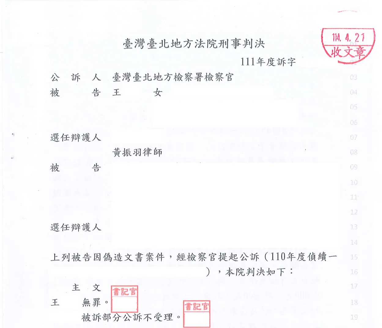 刑事判決-偽造文書案件
