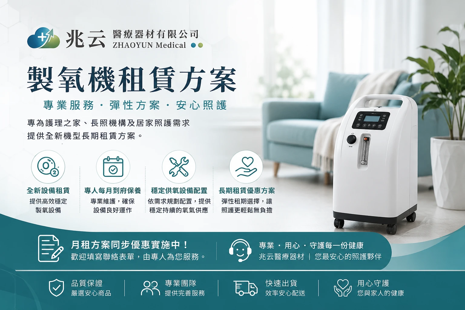 氧氣製造機  長期租賃服務