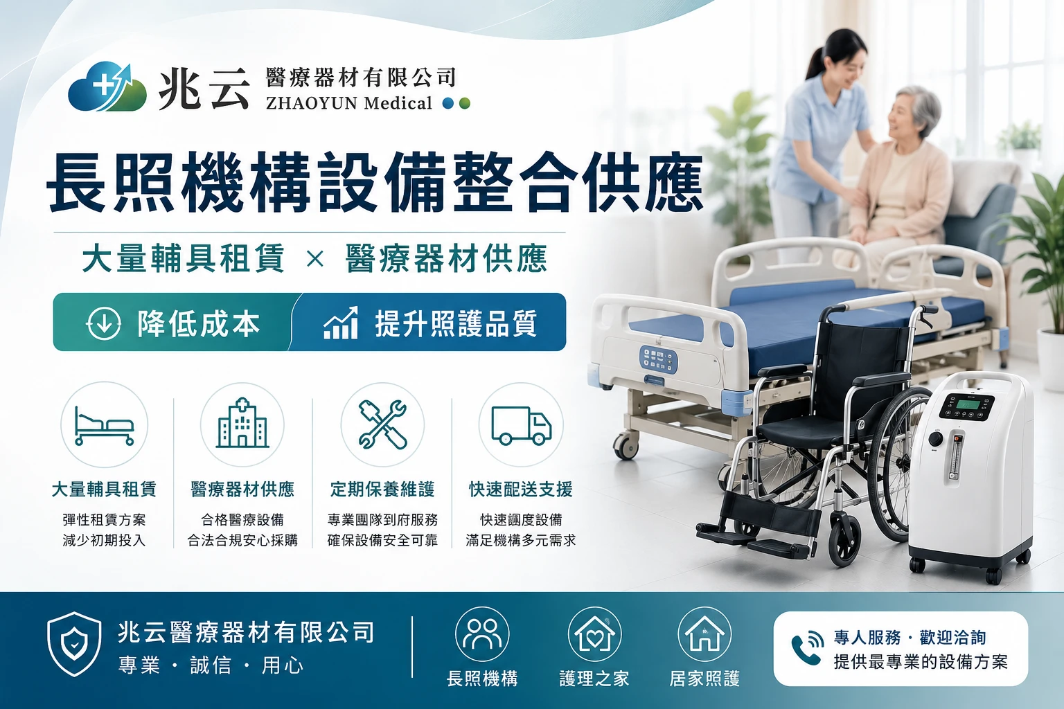 長照機構與兆云醫療器材合作的五大核心好處