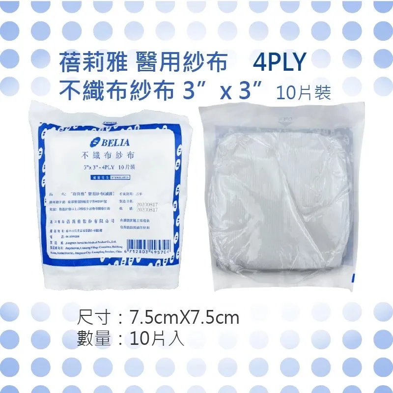 蓓莉雅 滅菌不織布墊