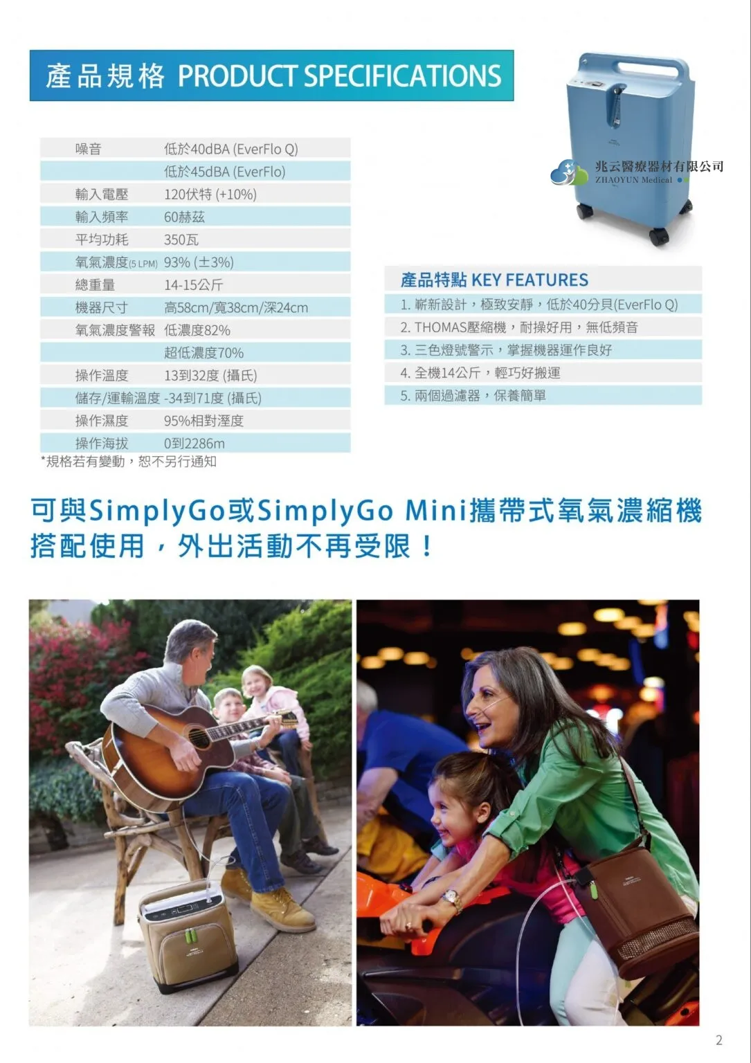 氧氣製造機 ＂飛利浦＂ EverFlo磊士 5公升