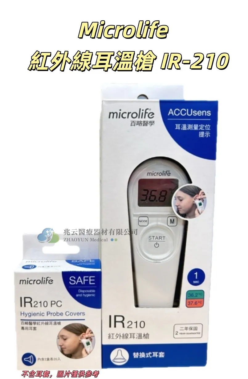 Microlife 紅外線耳溫槍