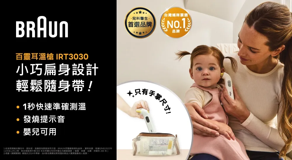 Baunb百靈 耳溫槍