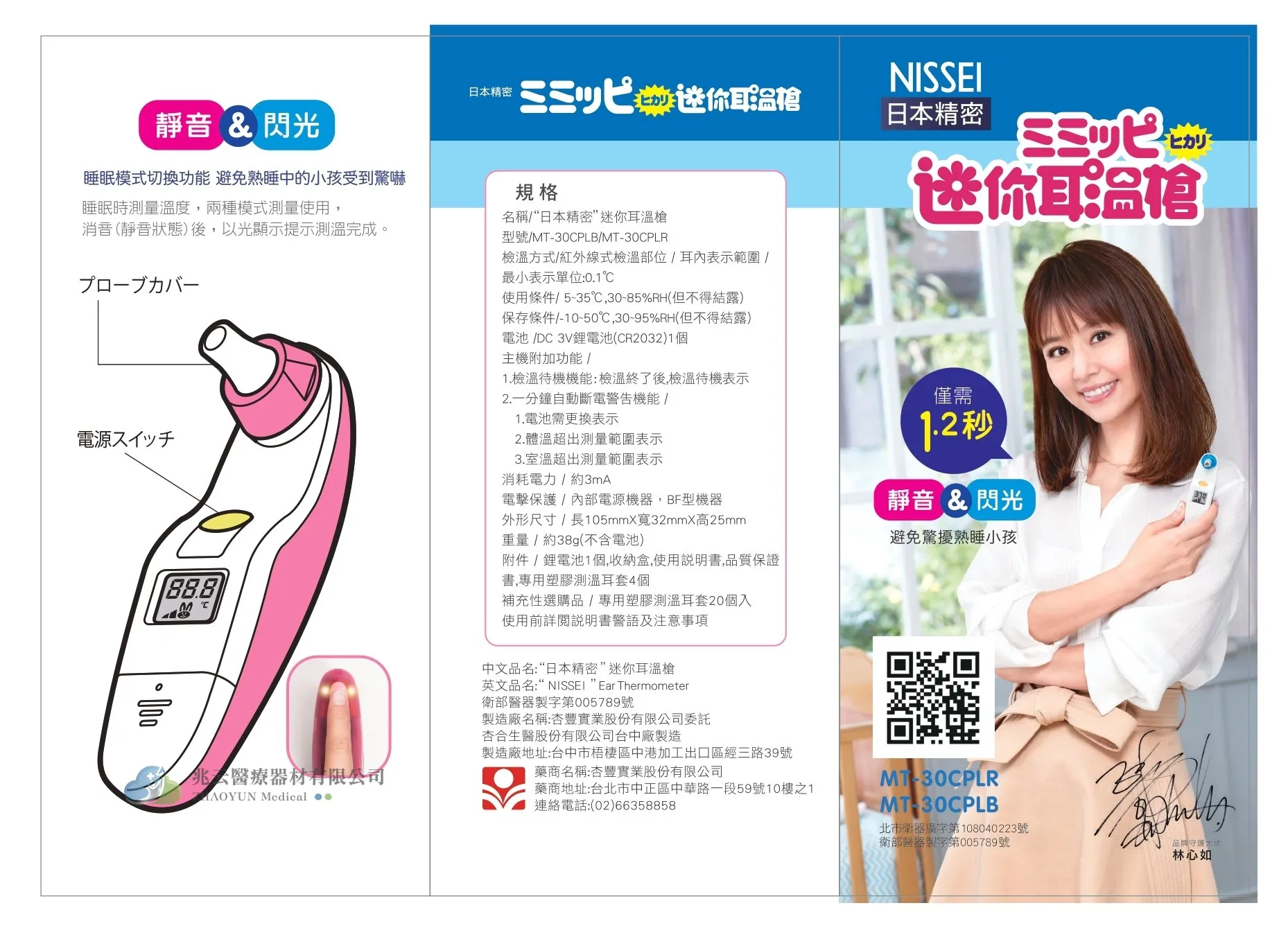 NISSEI 日本精密耳溫槍