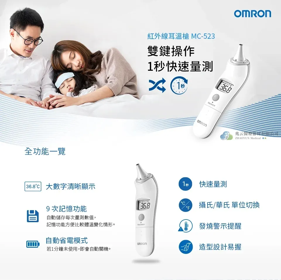 OMRON歐姆龍 紅外線耳溫槍