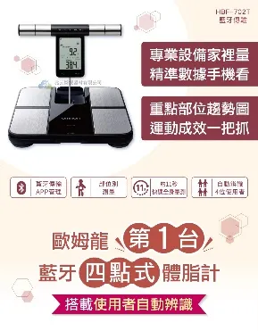 OMRON歐姆龍 藍牙體重體脂肪計