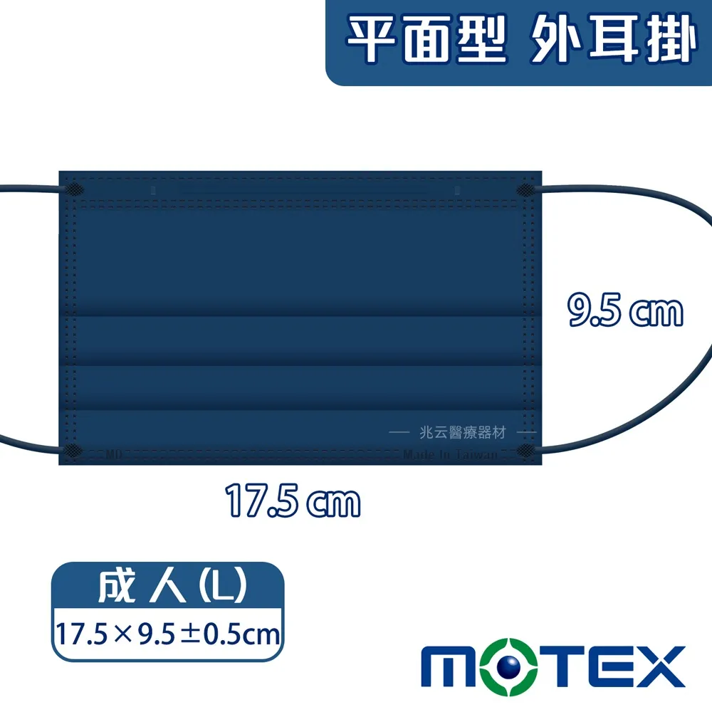 Motex 成人平面口罩
