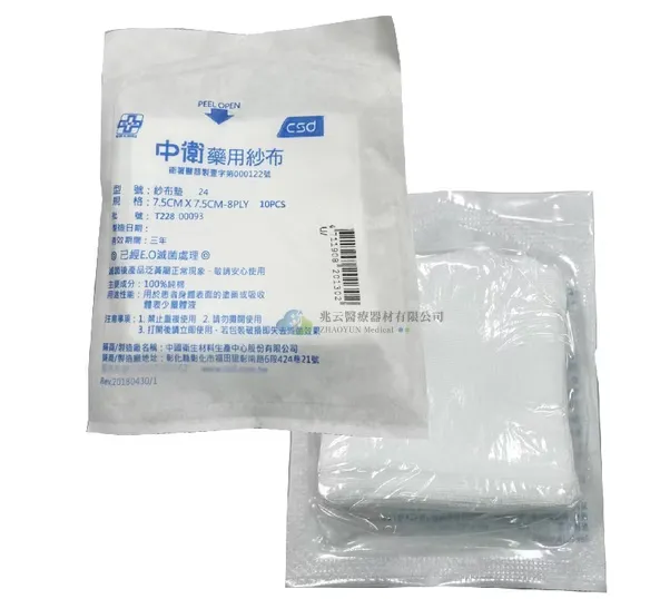 CSD中衛 滅菌紗布墊