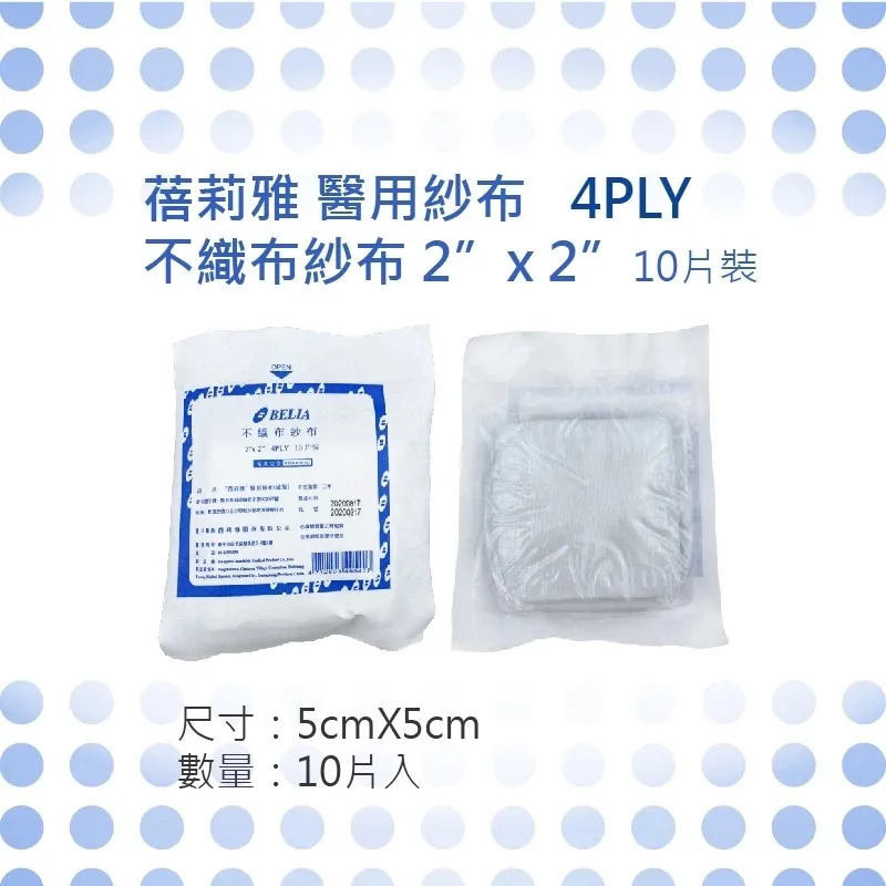 蓓莉雅 滅菌不織布墊
