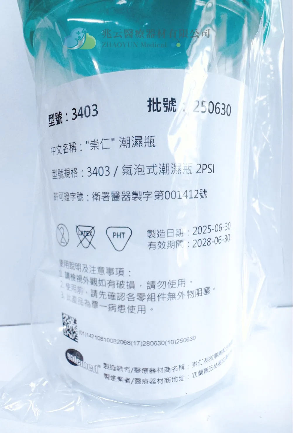 氧氣潮濕瓶，#3403 崇仁 綠蓋