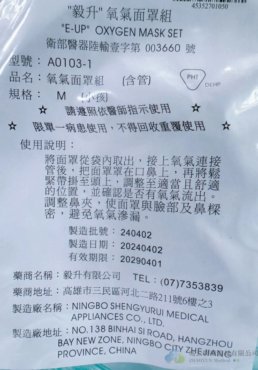 氧氣面罩組，毅昇 E-UP A0103-1 小孩 含管 (50個/箱)