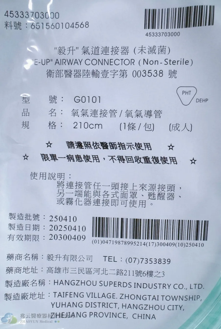 氧氣連接管，毅昇 E-UP G0101  2M (100條/箱)