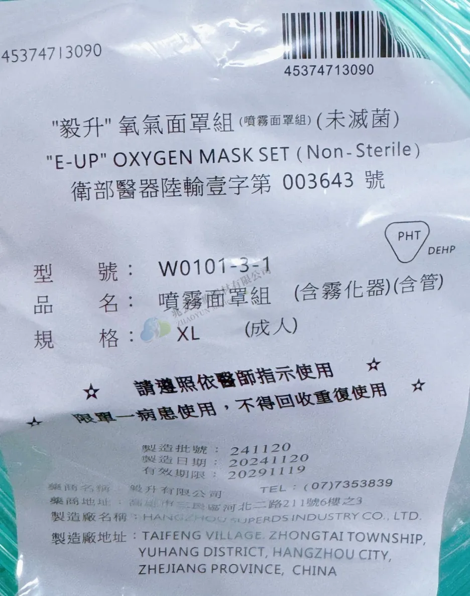 噴霧面罩組，毅昇E-UP W0101-3-1 含霧化器、管路 成人XL (50組/箱)