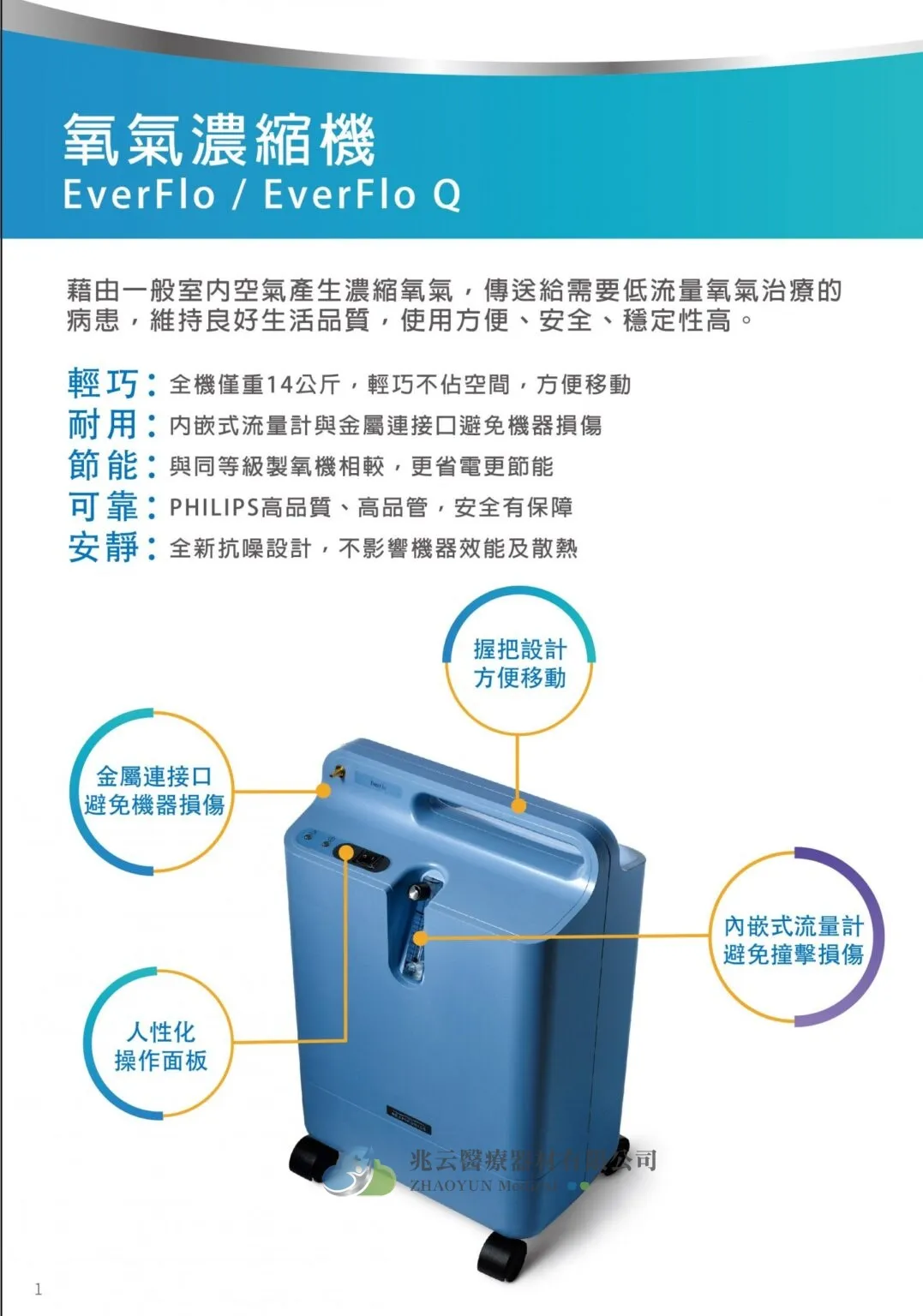 氧氣製造機 ＂飛利浦＂ EverFlo磊士 5公升